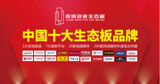 滿載而歸 吉鴻板材獲邀參加定制家居智能制造大會