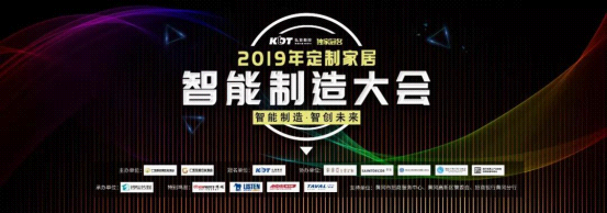 滿載而歸 吉鴻板材獲邀參加定制家居智能制造大會